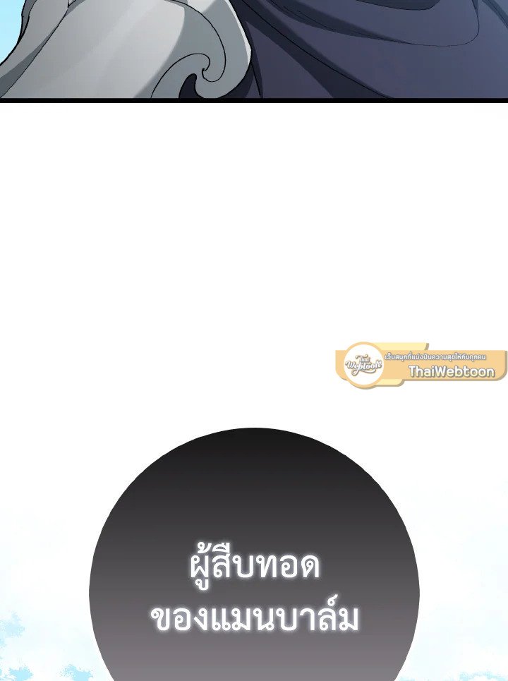 The Maxed-out Player ตอนที่ 96 92