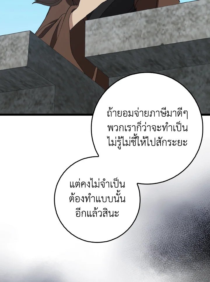 The Maxed-out Player ตอนที่ 96 90