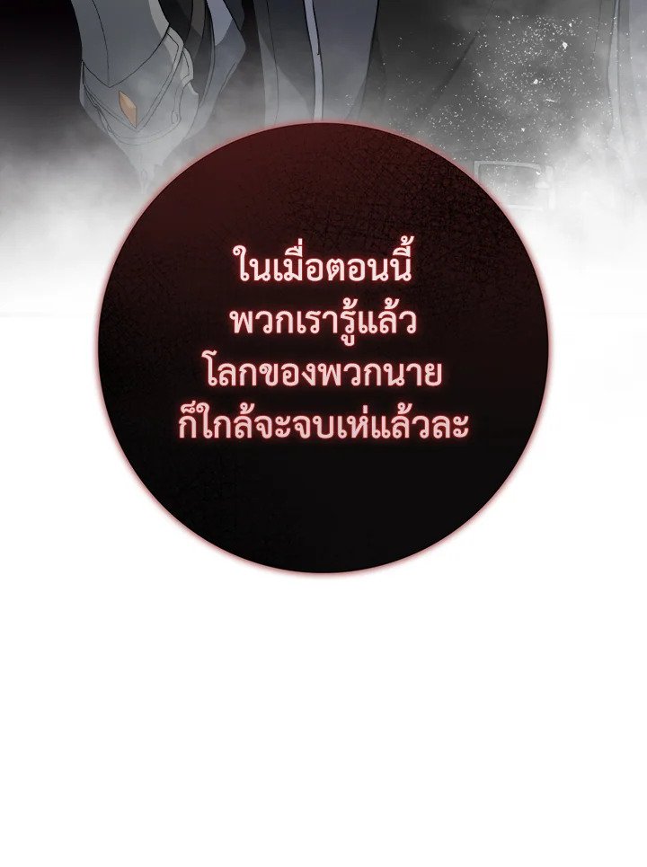 The Maxed-out Player ตอนที่ 96 88