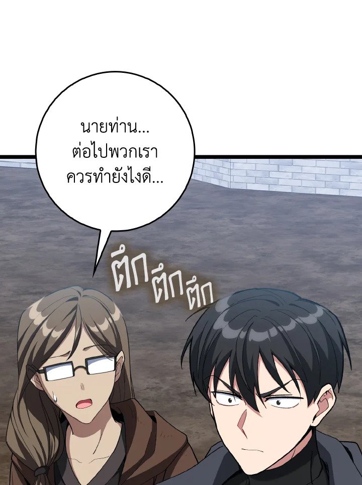 The Maxed-out Player ตอนที่ 96 95