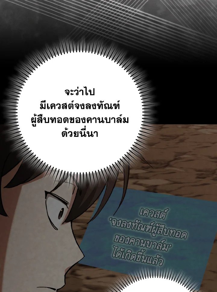 The Maxed-out Player ตอนที่ 96 97