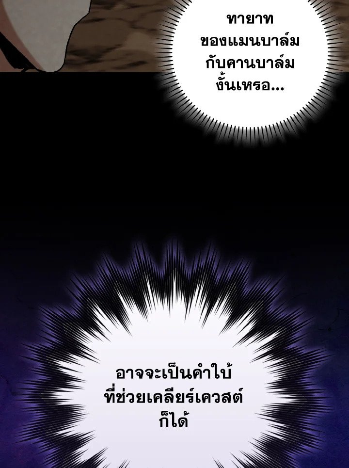 The Maxed-out Player ตอนที่ 96 98