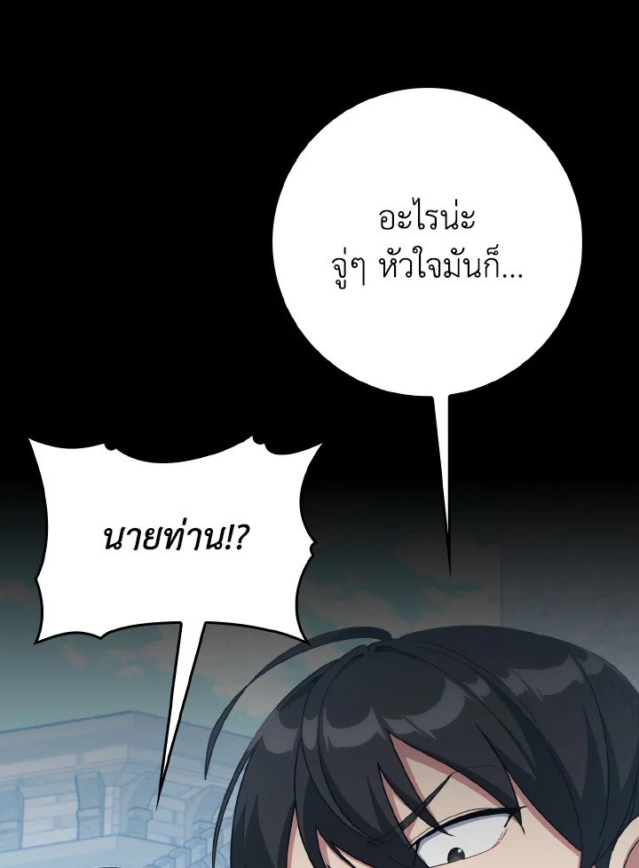 The Maxed-out Player ตอนที่ 96 101