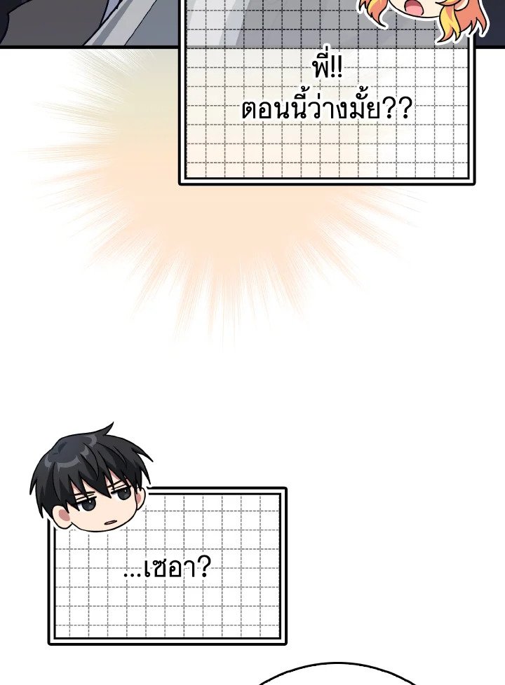 The Maxed-out Player ตอนที่ 96 103