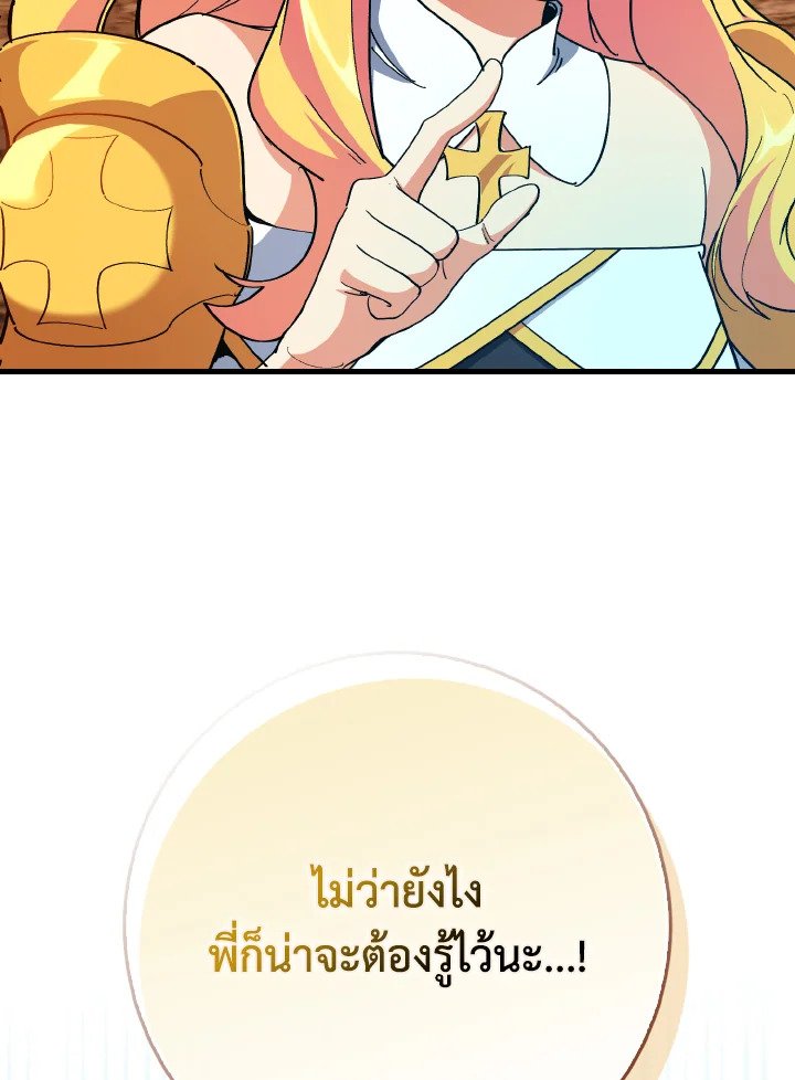 The Maxed-out Player ตอนที่ 96 105