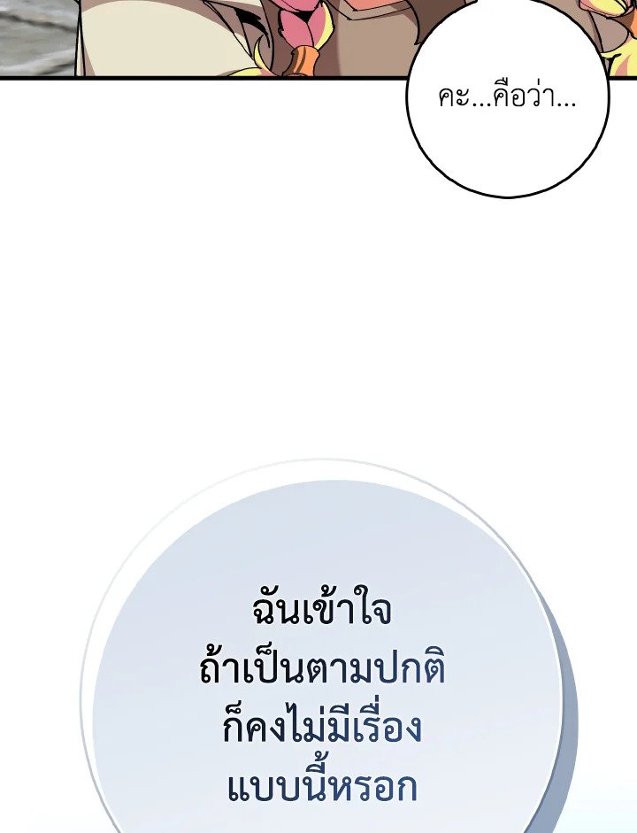 The Maxed-out Player ตอนที่ 96 115