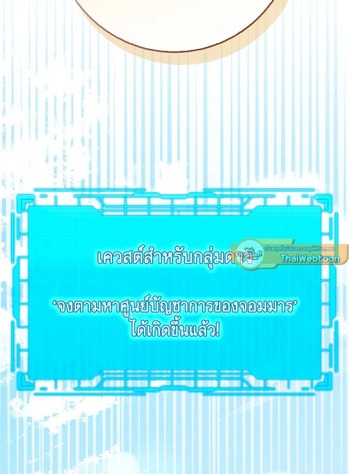 The Maxed-out Player ตอนที่ 96 106
