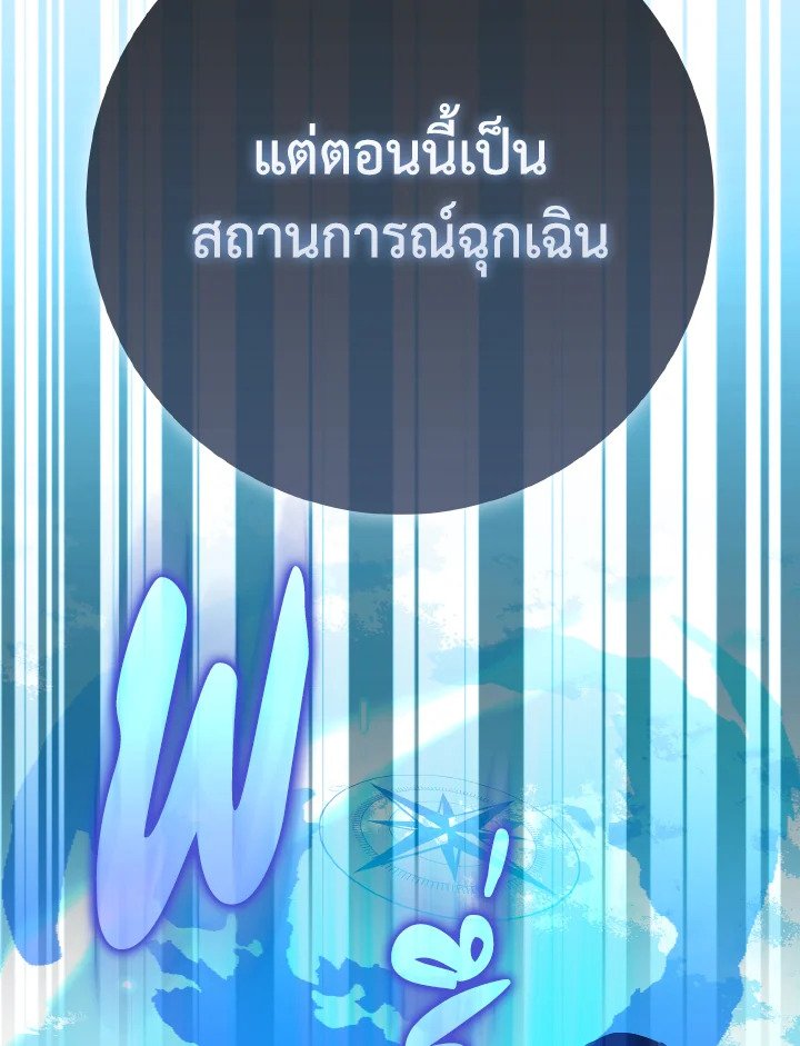 The Maxed-out Player ตอนที่ 96 118