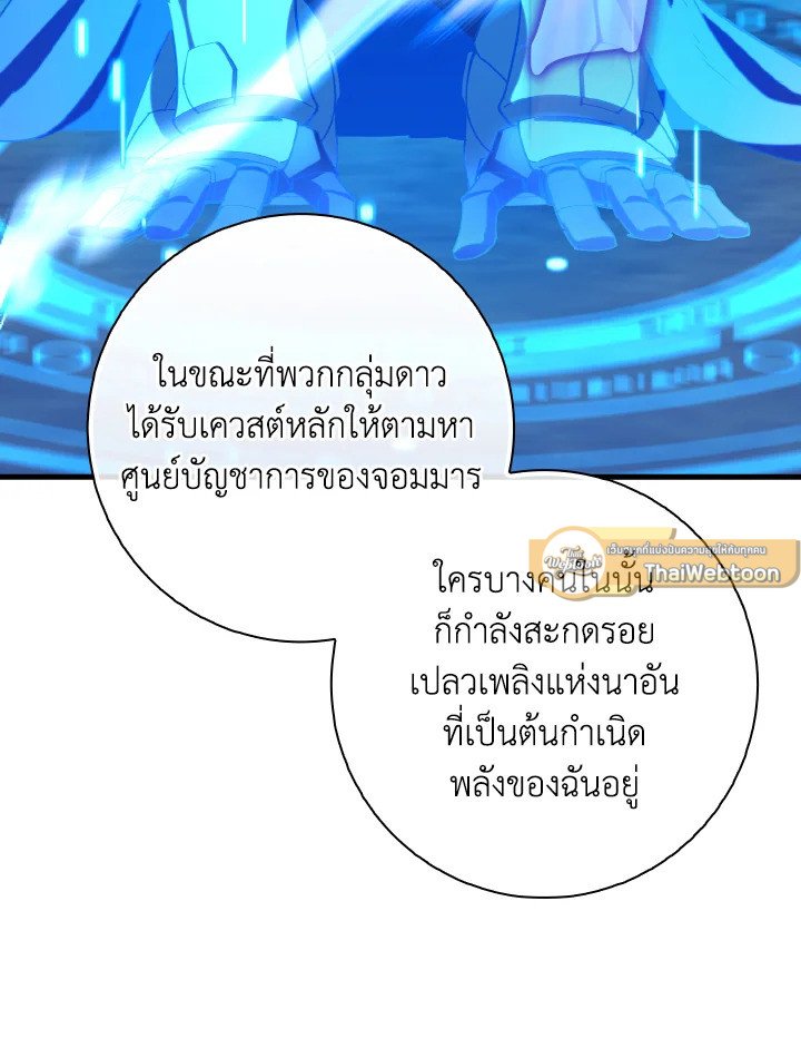 The Maxed-out Player ตอนที่ 96 120
