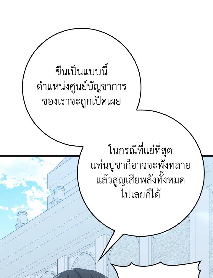 The Maxed-out Player ตอนที่ 96 121
