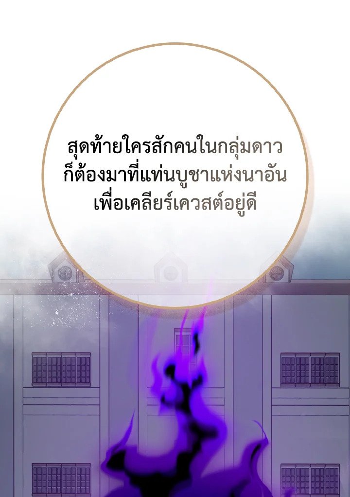The Maxed-out Player ตอนที่ 96 123