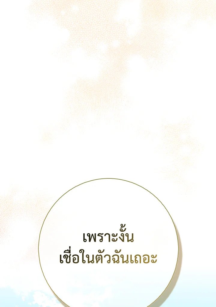 The Maxed-out Player ตอนที่ 96 128