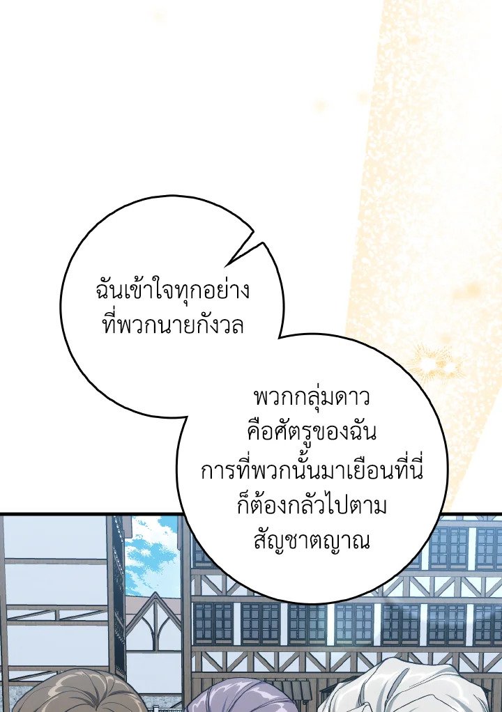 The Maxed-out Player ตอนที่ 96 125