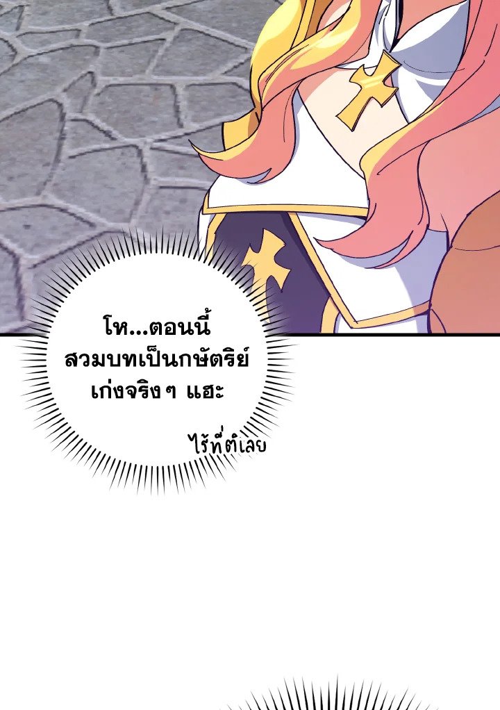 The Maxed-out Player ตอนที่ 96 132