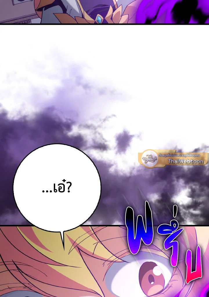 The Maxed-out Player ตอนที่ 96 134