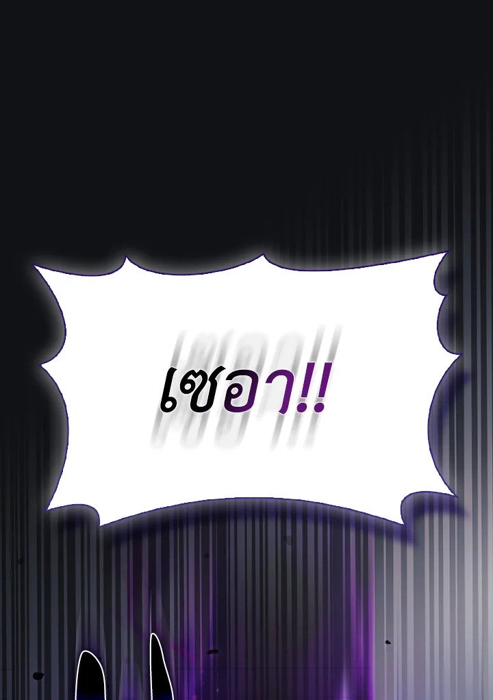 The Maxed-out Player ตอนที่ 96 137