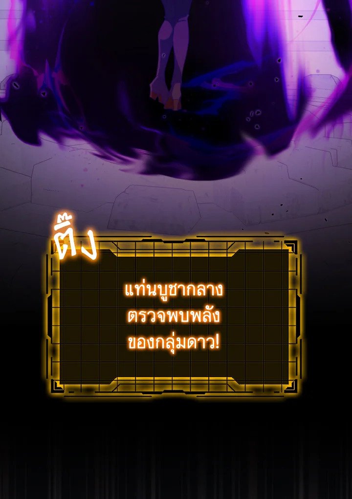 The Maxed-out Player ตอนที่ 96 139
