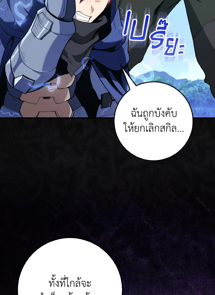 The Maxed-out Player ตอนที่ 97 4