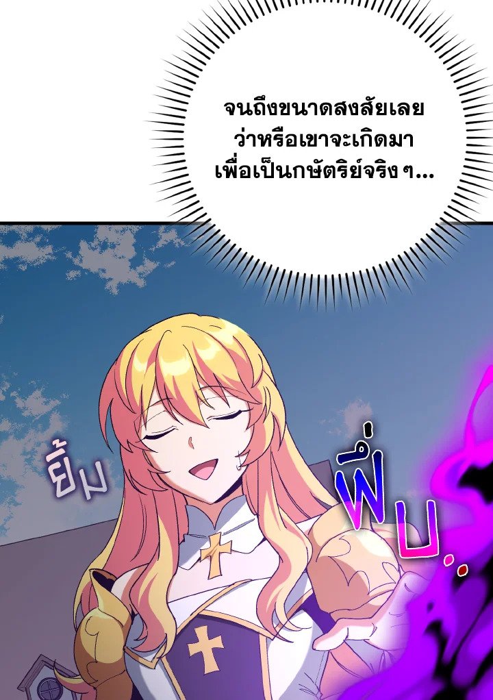 The Maxed-out Player ตอนที่ 96 133