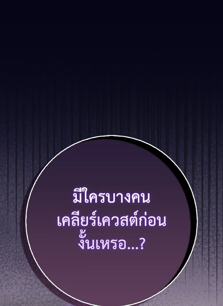 The Maxed-out Player ตอนที่ 97 6