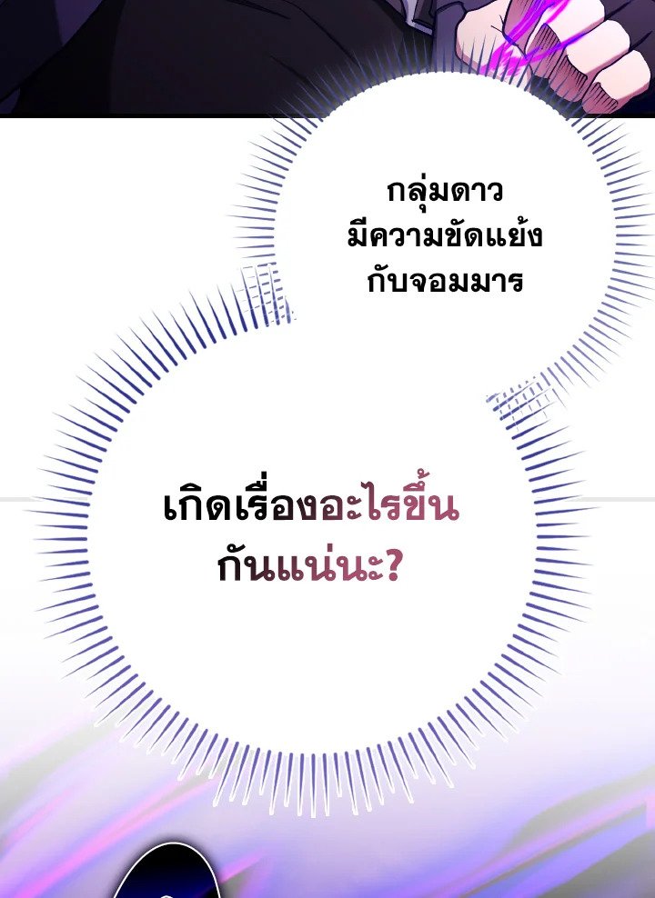 The Maxed-out Player ตอนที่ 97 11