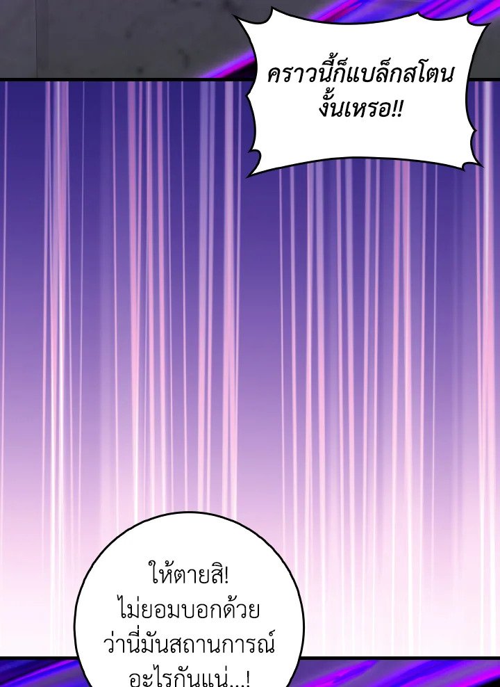 The Maxed-out Player ตอนที่ 97 17