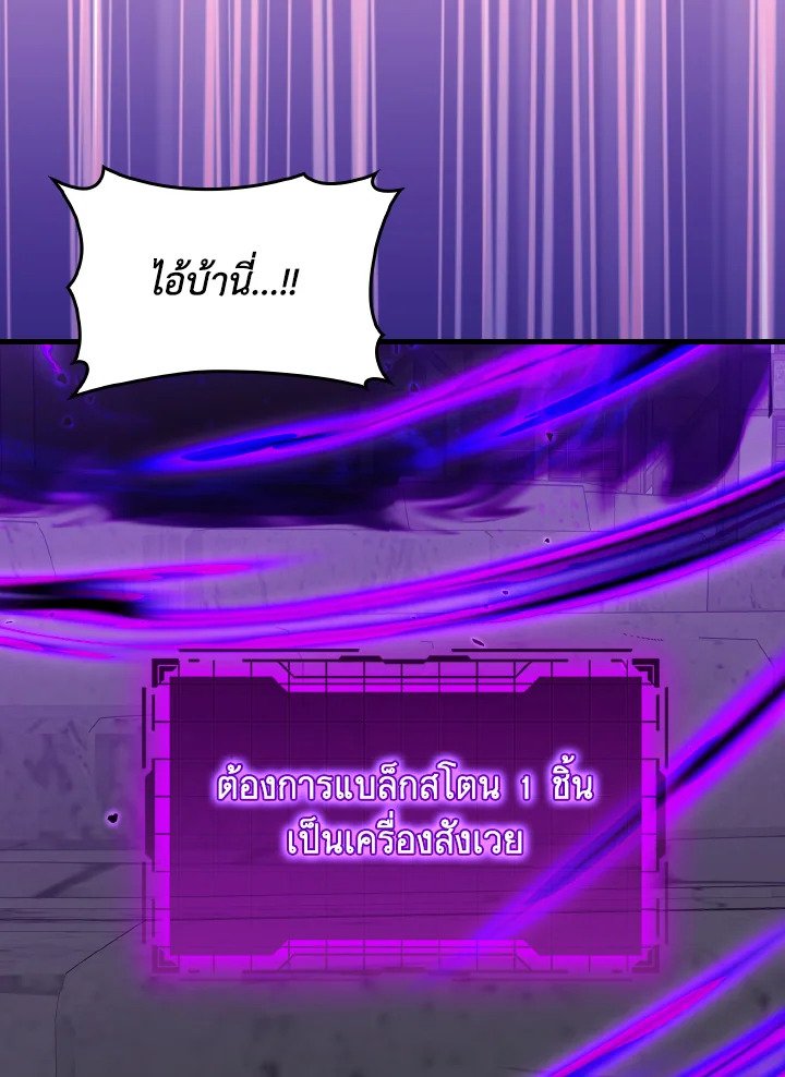 The Maxed-out Player ตอนที่ 97 16