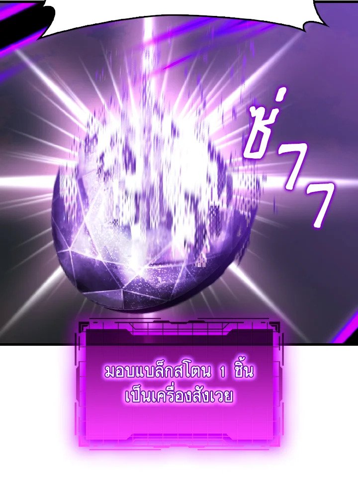 The Maxed-out Player ตอนที่ 97 20