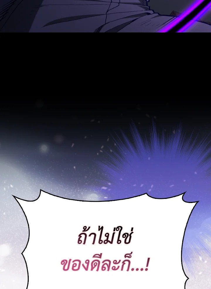 The Maxed-out Player ตอนที่ 97 19