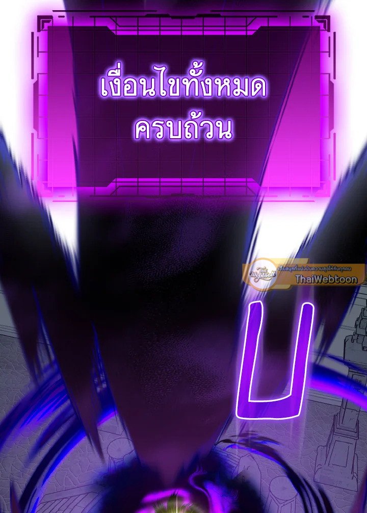 The Maxed-out Player ตอนที่ 97 22
