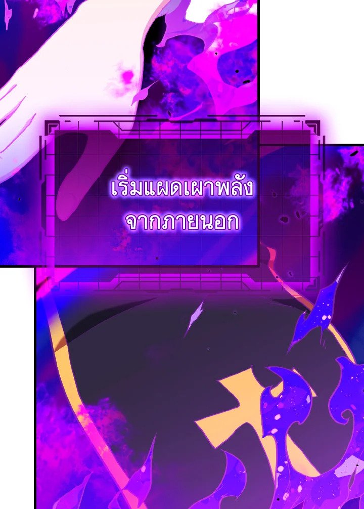 The Maxed-out Player ตอนที่ 97 25