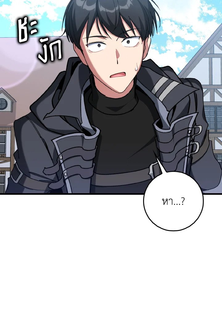 The Maxed-out Player ตอนที่ 97 34