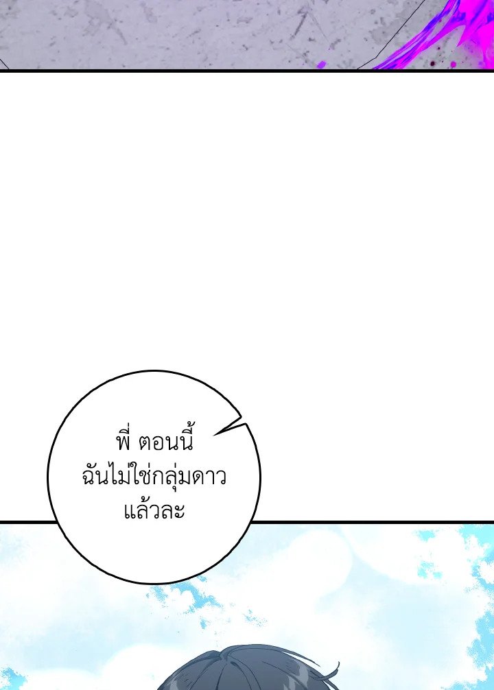The Maxed-out Player ตอนที่ 97 33