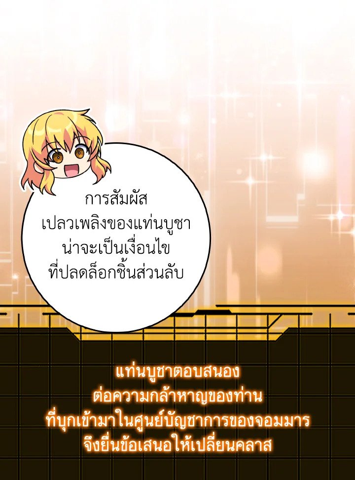 The Maxed-out Player ตอนที่ 97 38