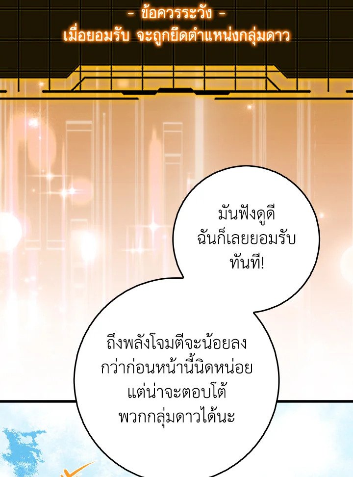 The Maxed-out Player ตอนที่ 97 39