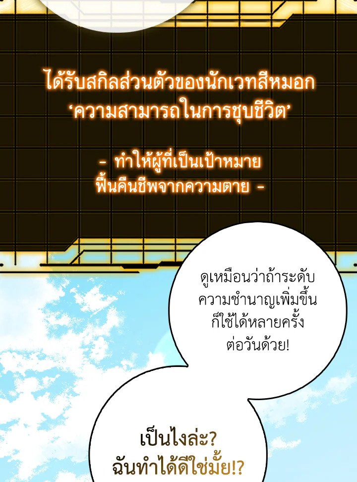 The Maxed-out Player ตอนที่ 97 42