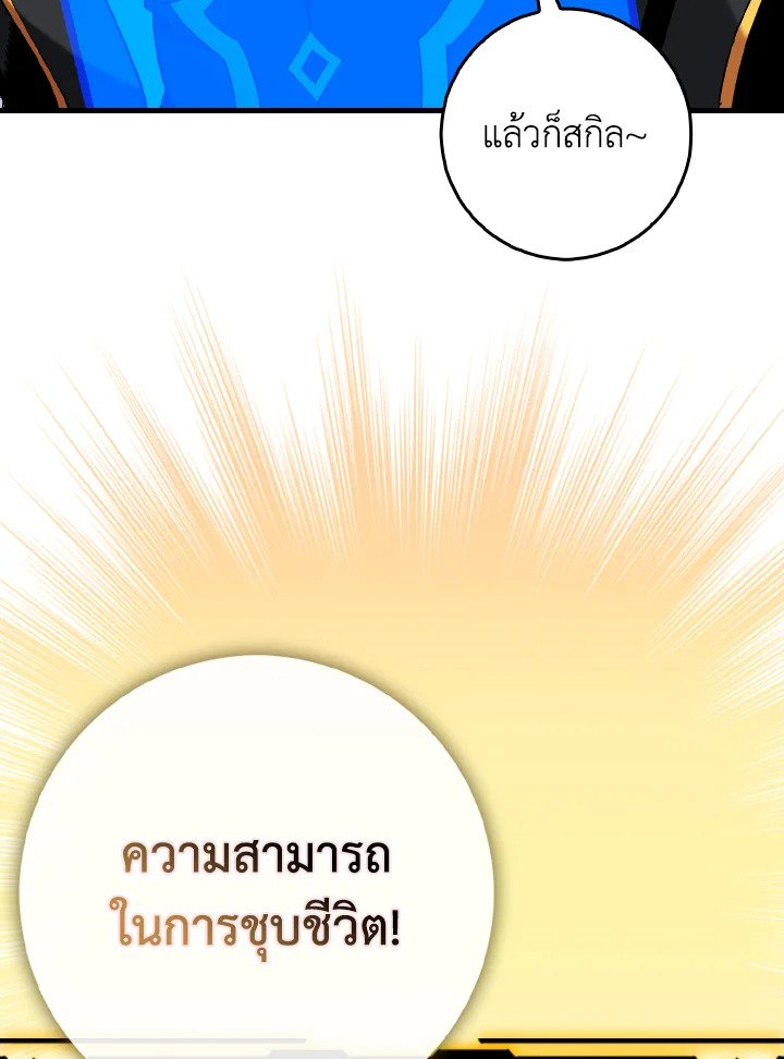 The Maxed-out Player ตอนที่ 97 41