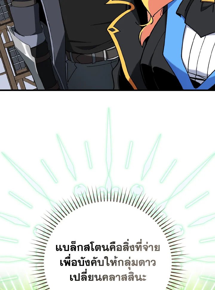 The Maxed-out Player ตอนที่ 97 44
