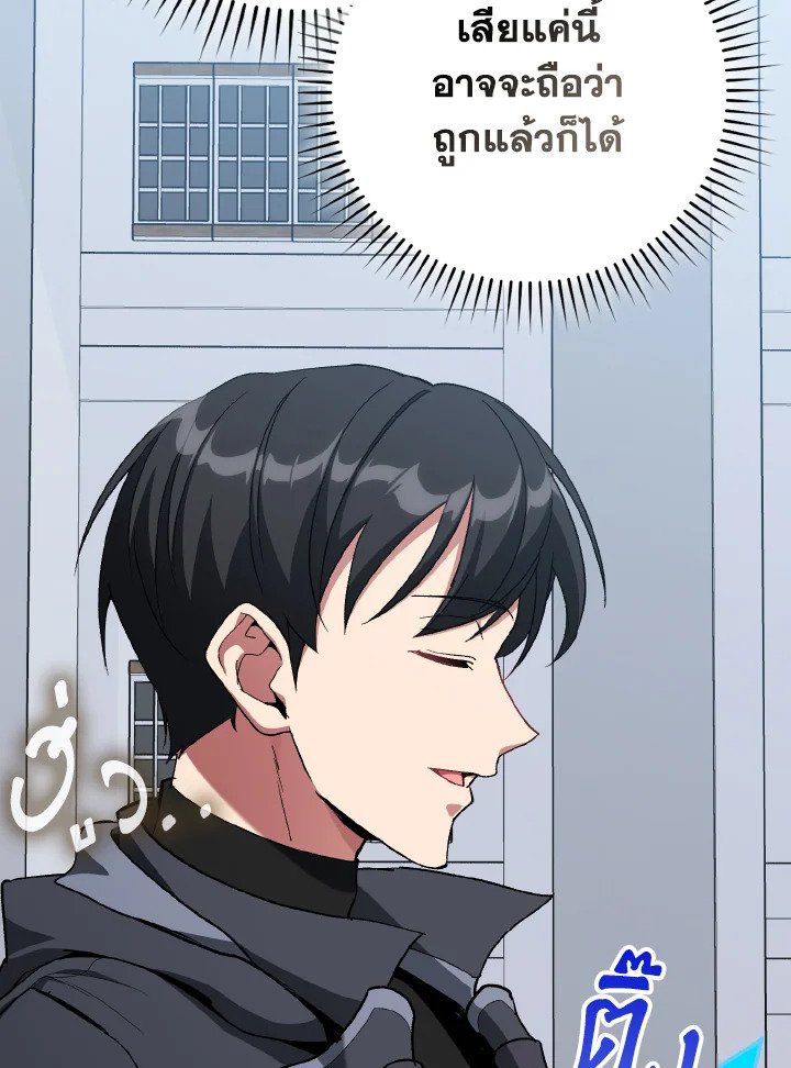 The Maxed-out Player ตอนที่ 97 48