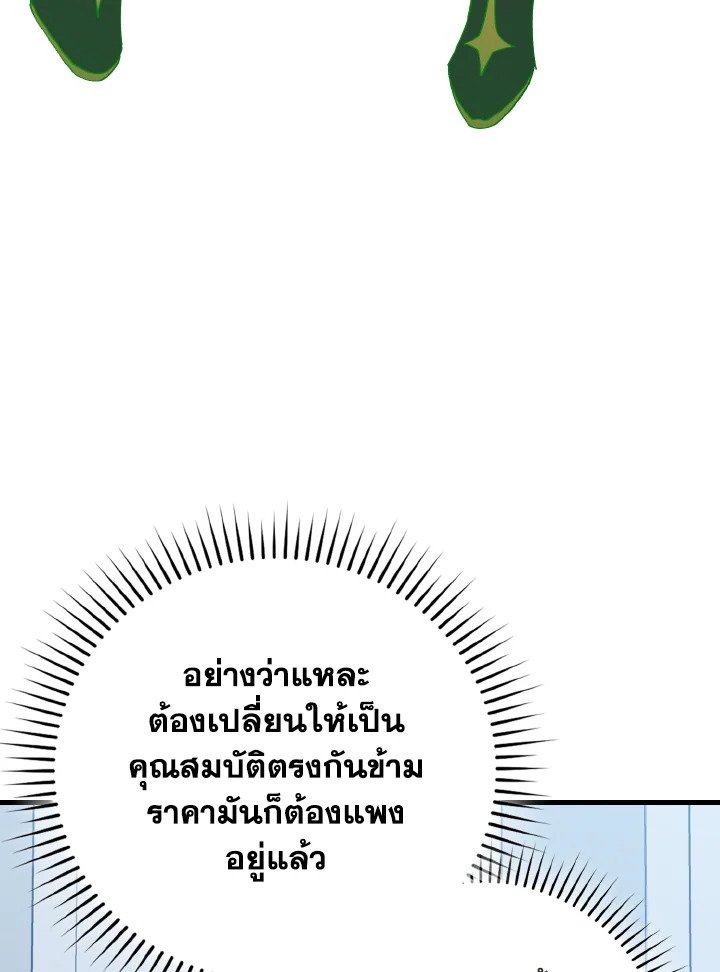 The Maxed-out Player ตอนที่ 97 47
