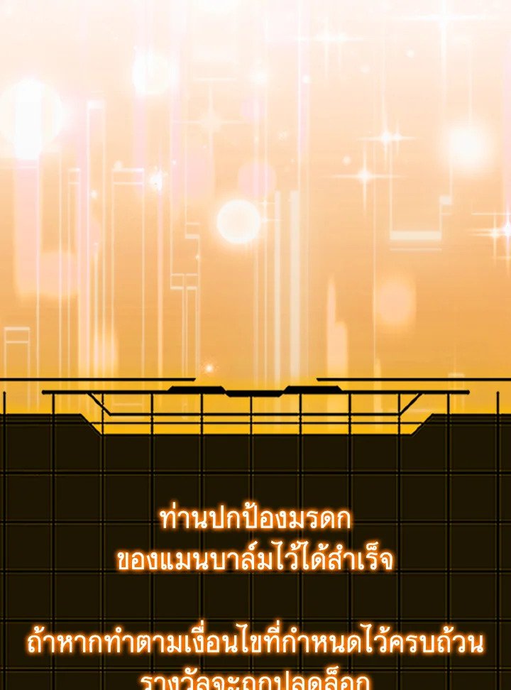 The Maxed-out Player ตอนที่ 97 51