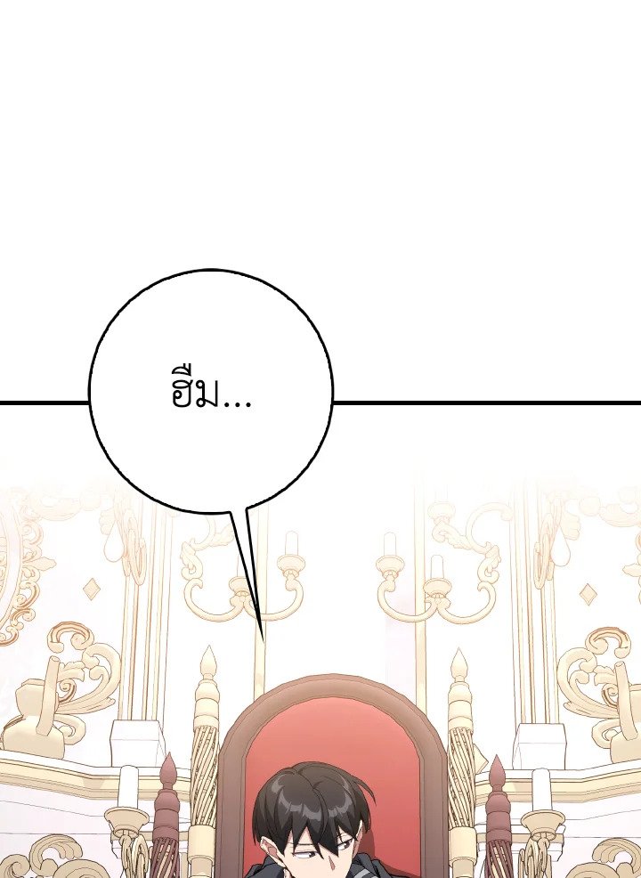 The Maxed-out Player ตอนที่ 97 55