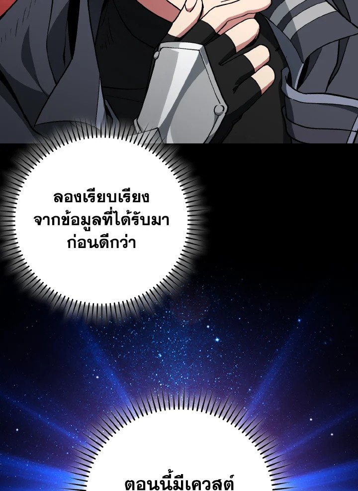 The Maxed-out Player ตอนที่ 97 58