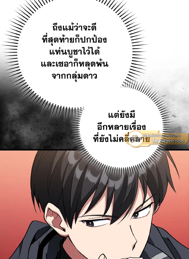 The Maxed-out Player ตอนที่ 97 57