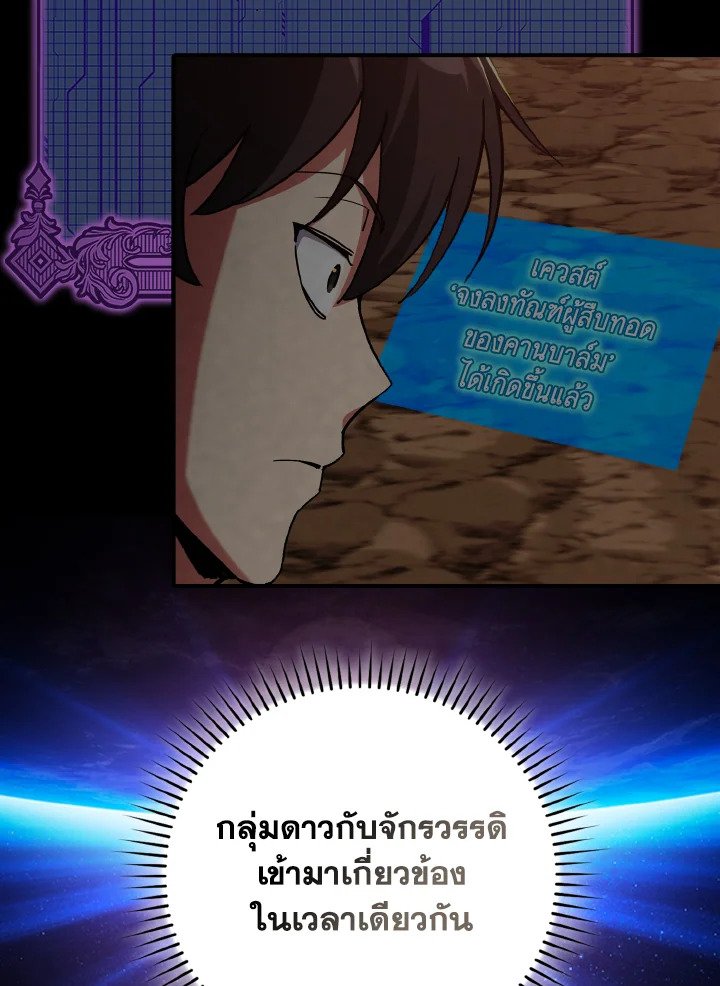 The Maxed-out Player ตอนที่ 97 60