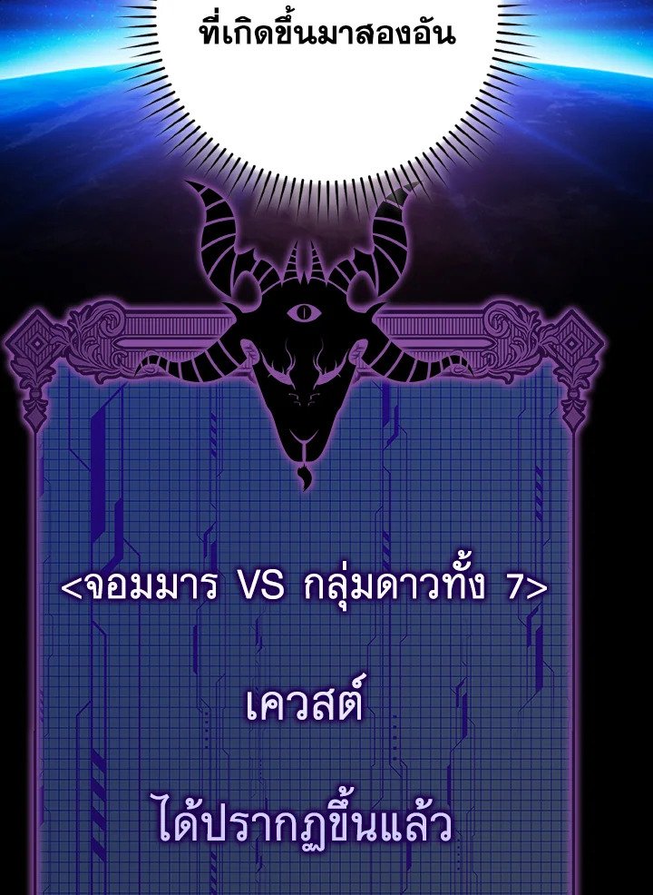 The Maxed-out Player ตอนที่ 97 59