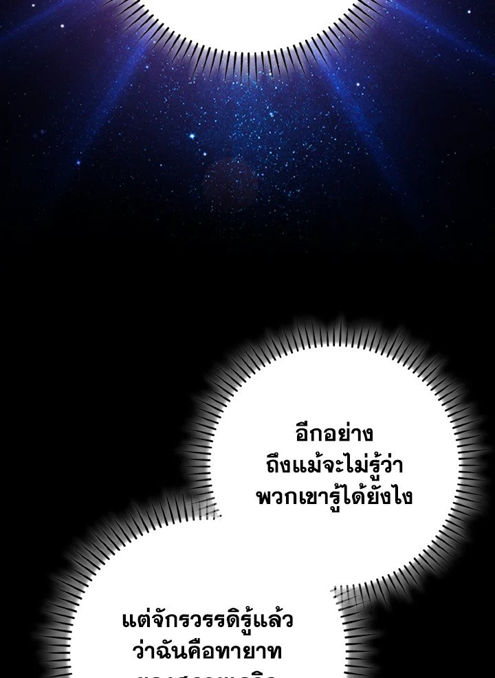 The Maxed-out Player ตอนที่ 97 61