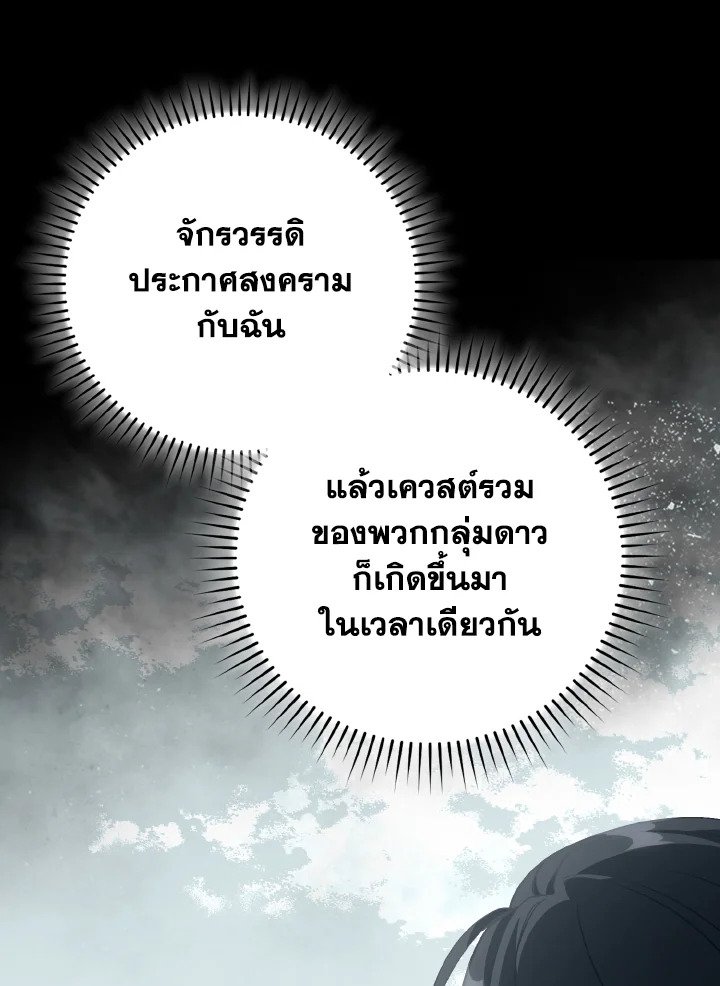 The Maxed-out Player ตอนที่ 97 63