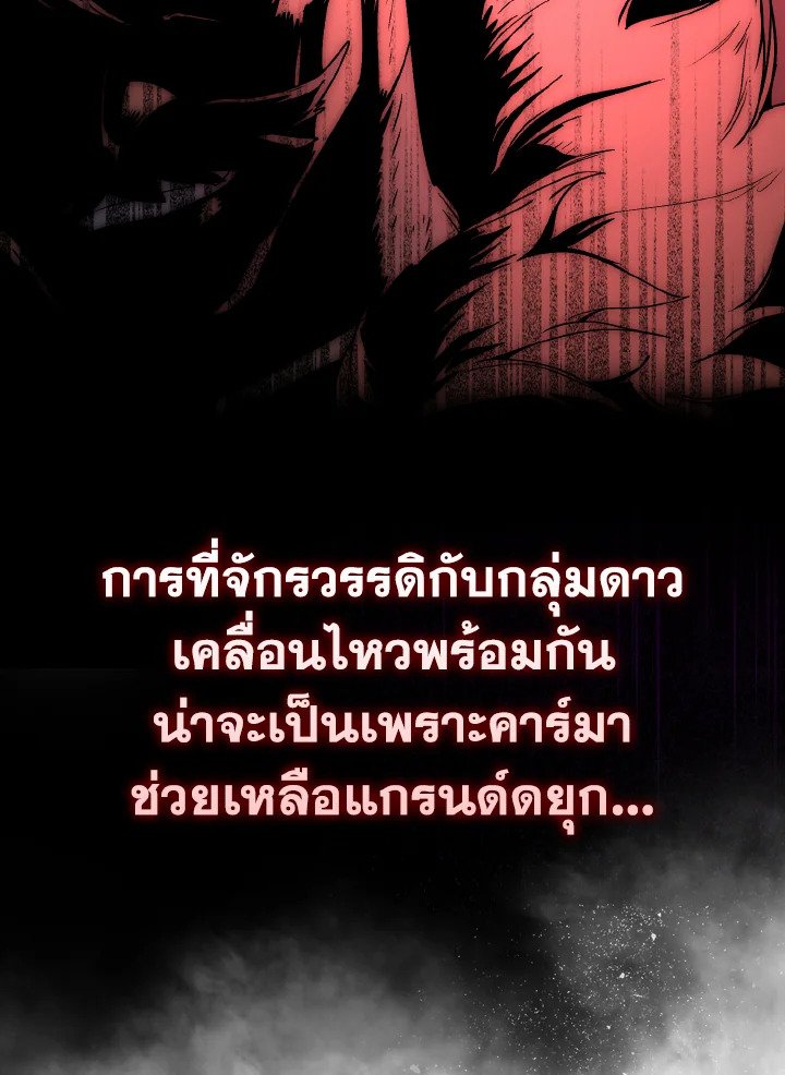 The Maxed-out Player ตอนที่ 97 69