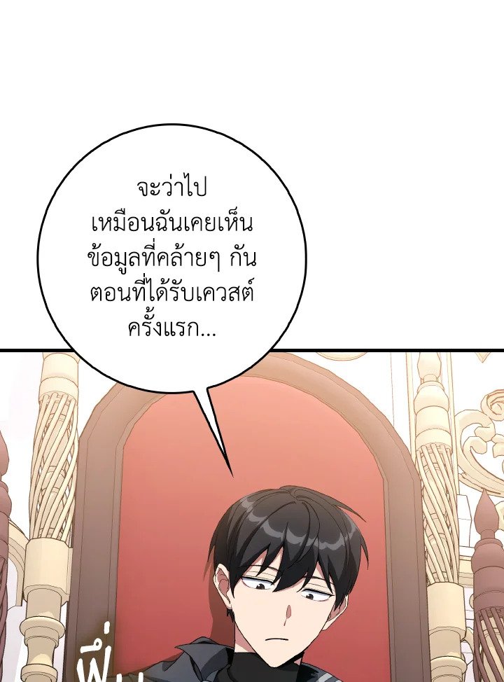 The Maxed-out Player ตอนที่ 97 76